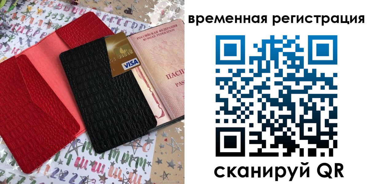 временная регистрация 2025 в Зее