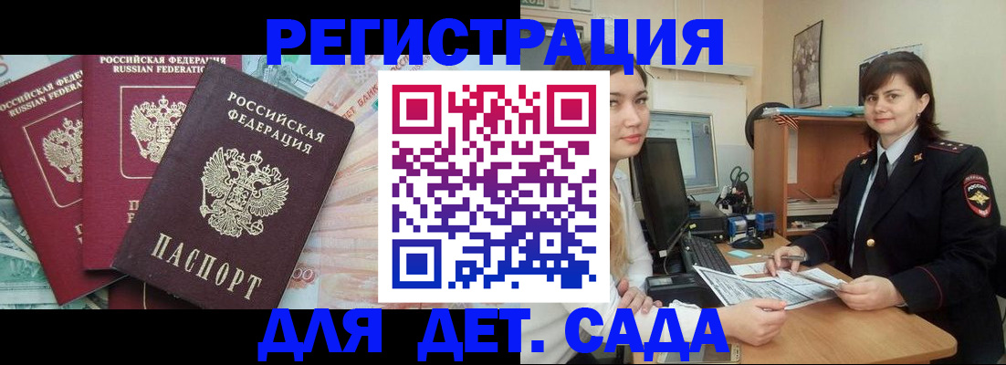 временная регистрация гарантия в Зее