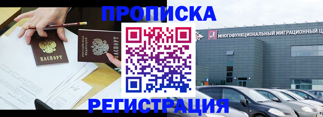 временная прописка в Зее