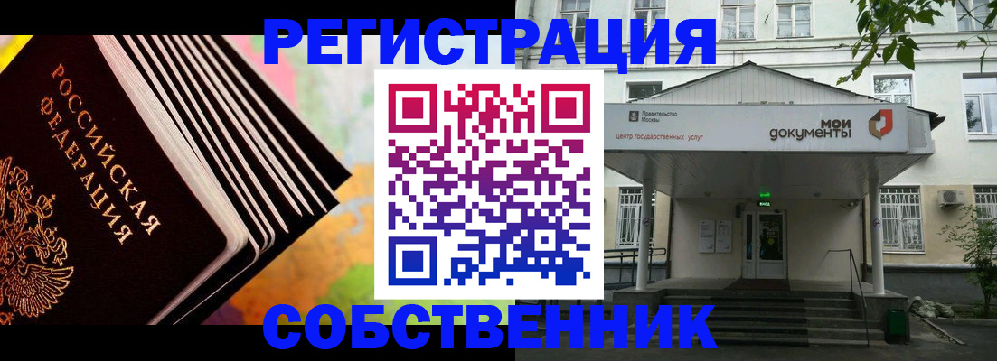 прописка для работы в Зее