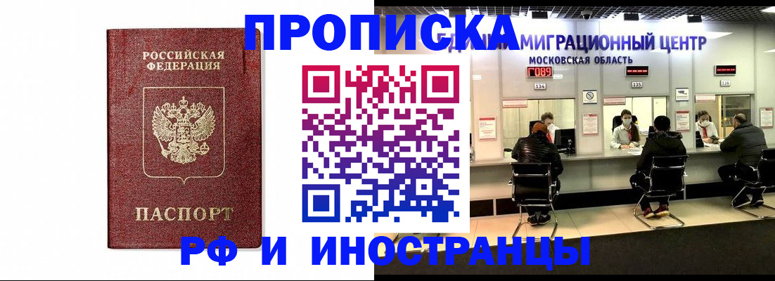 временная регистрация гарантия в Зее